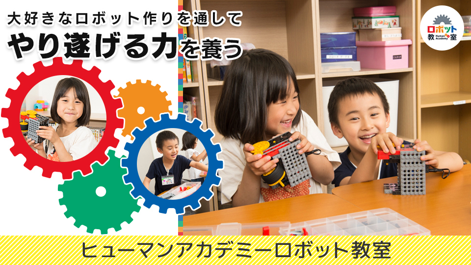 ロボット教室 | コース | 奈良橿原 プログラミング・アカデミー